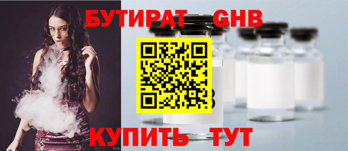 Ухта  Бутират вода  БУТИРАТ  Вход с VPN 