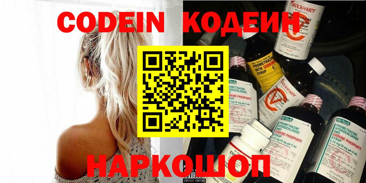 Codein напиток Lean (лин) Ухта