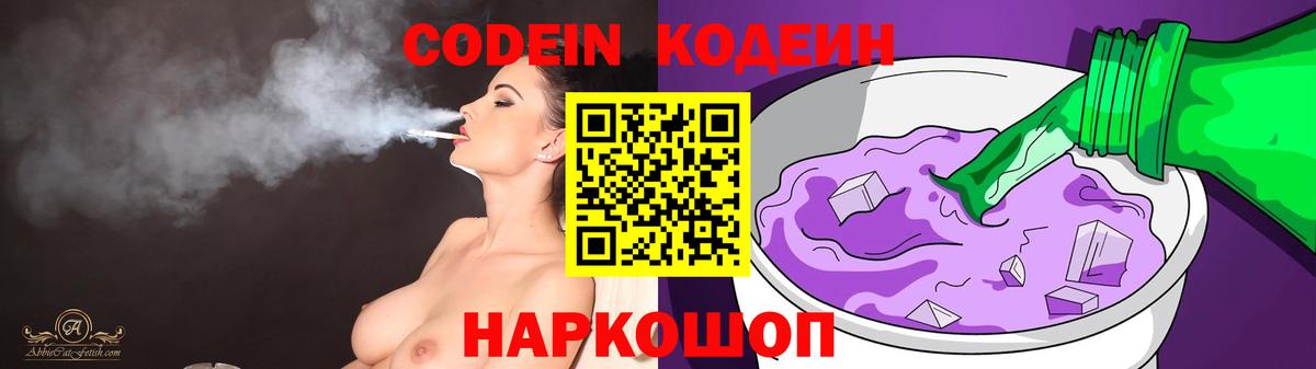 Codein Purple Drank  Вход с VPN  Ухта 