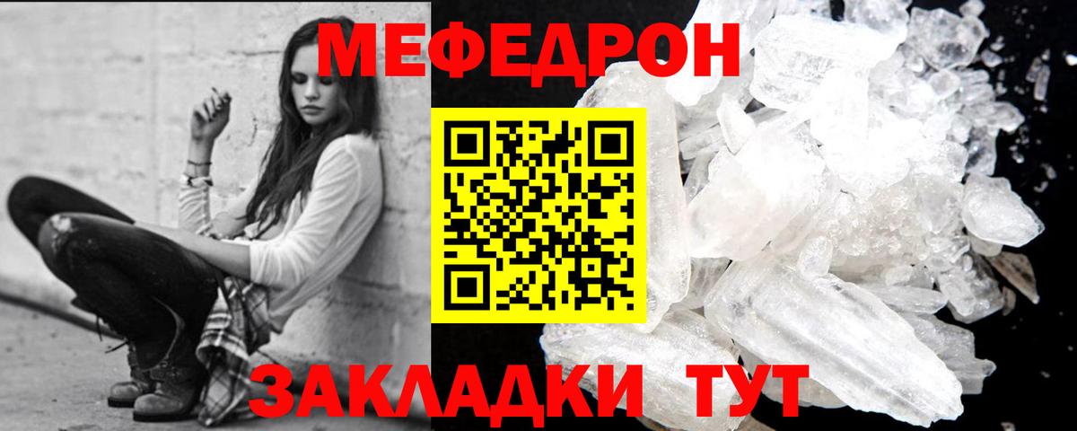 Меф мяу мяу кристаллы Ухта